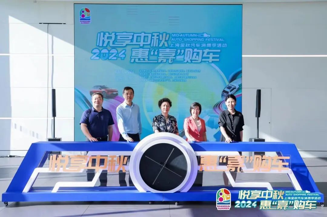 ?2024上海金秋汽車消費季活動正式啟動